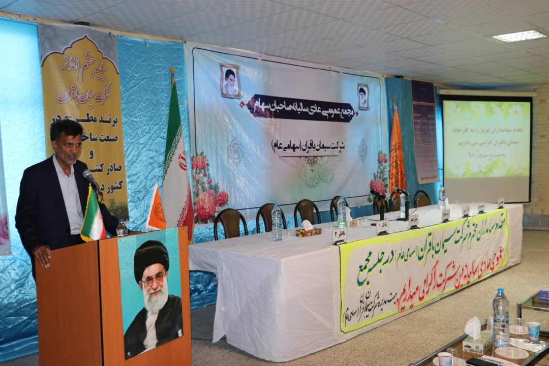 تصمیمات مجمع عمومی عادی سالیانه صاحبان سهام شرکت سیمان باقران (سهامی عام)